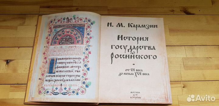 История государства российского Карамзин
