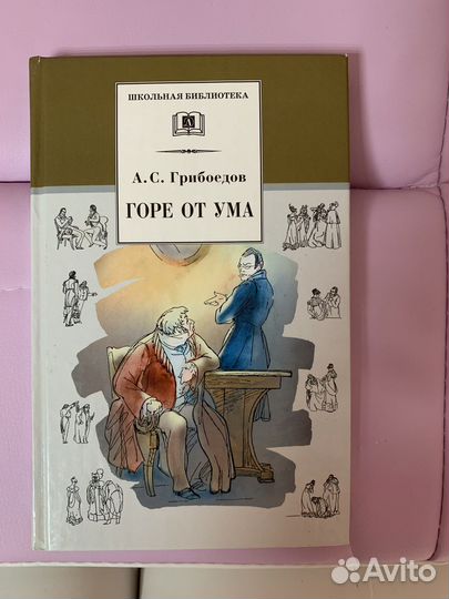 Книга Грибоедов 