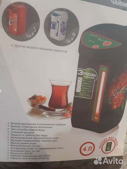 Чайник термопот