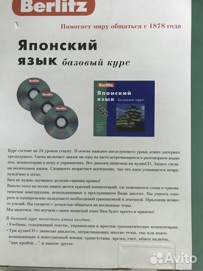 Самоучитель японского языка + 3 диска