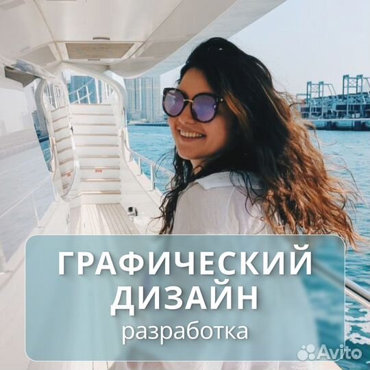 Графический дизайн