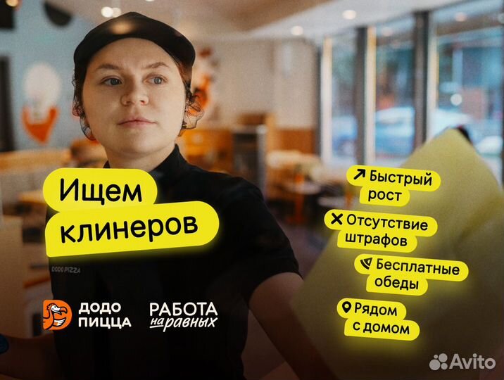 Уборщица\к, мойщица\к, клинер, подработка