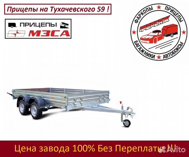 Прицеп легковой мзса (3449x1951x290) 2 Оси