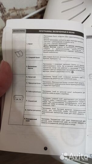 Хлебопечка moulinex