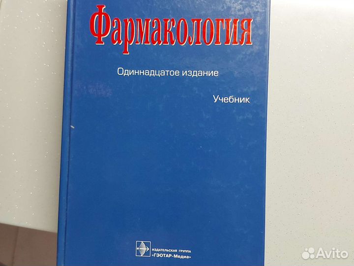 Фармакология,Харкевич