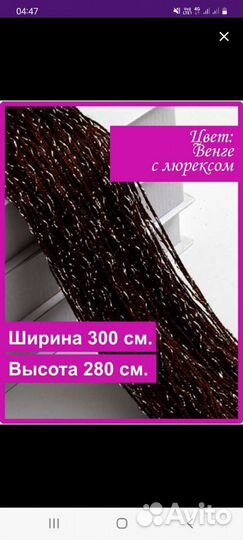 Шторы нитяные кисея