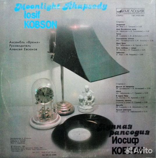 LP.Иосиф Кобзон – Лунная Рапсодия - 1984