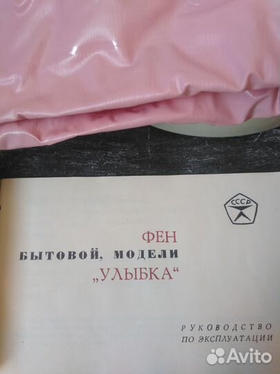 Фен Улыбка СССР рабочий