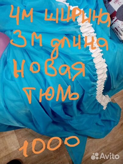 Тюль на ленте новая