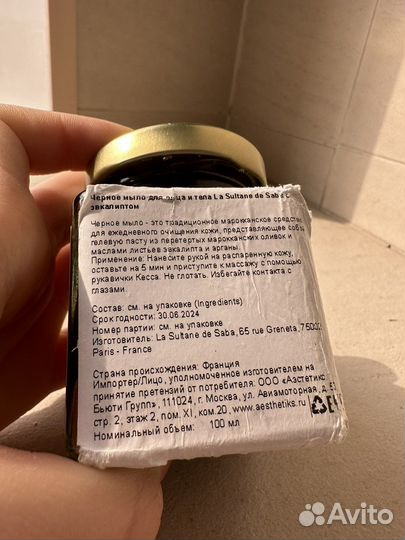 Черное мыло La sultane de saba