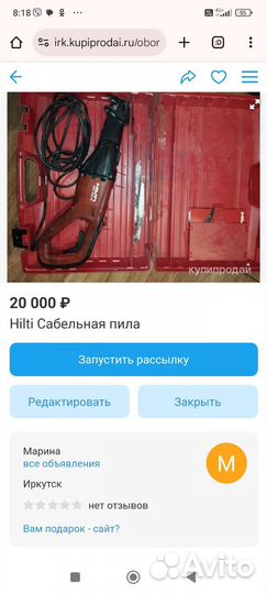 Сабельная пила