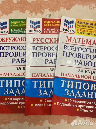 Впр за курс начальной школы 4 класс