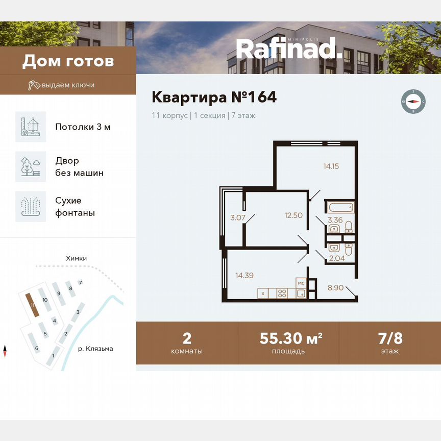 2-к. квартира, 55,3 м², 7/8 эт.