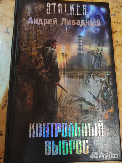 Книги серии сталкер