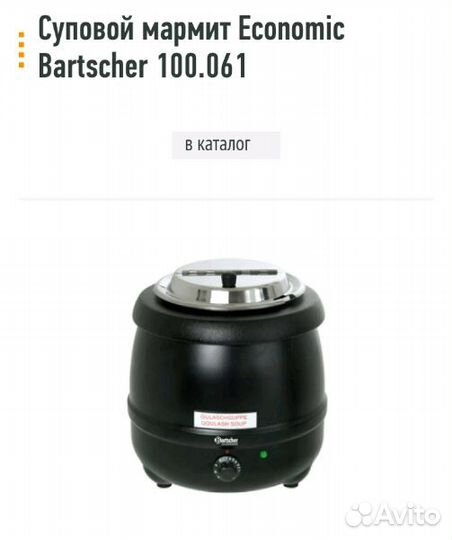 Мармит для каш и супов