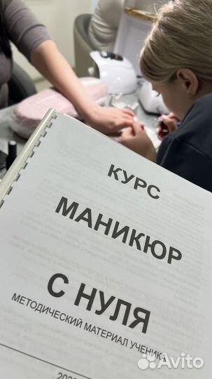 Курсы обучение маникюру
