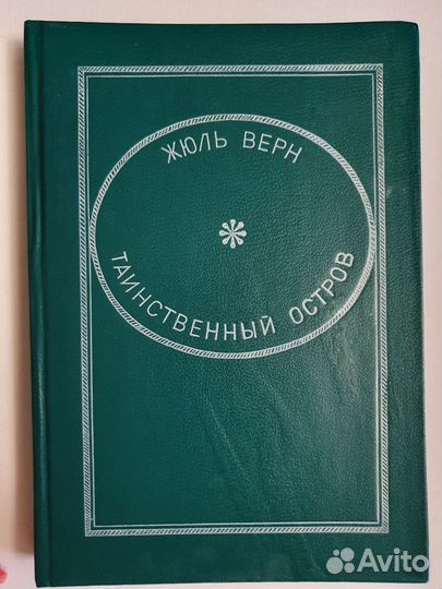 Книга Роман Таинственный остров 1984