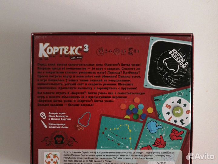 Настольная игра Кортекс 3