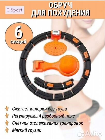 Обруч для похудения