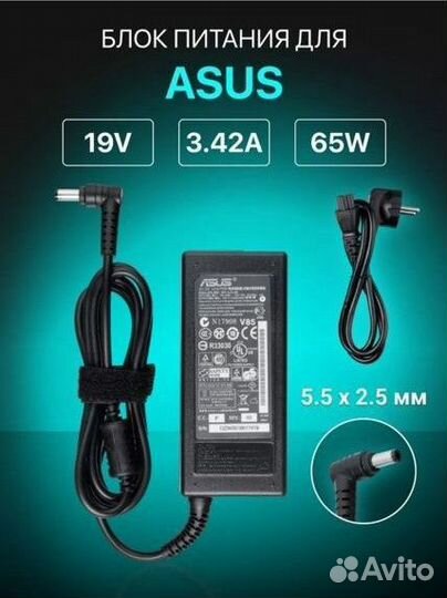 Зарядное устройство для ноутбука asus