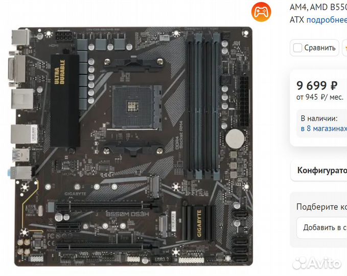 Новая материнская плата gigabyte B550M DS3H