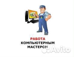 Ученик компьютерного мастера
