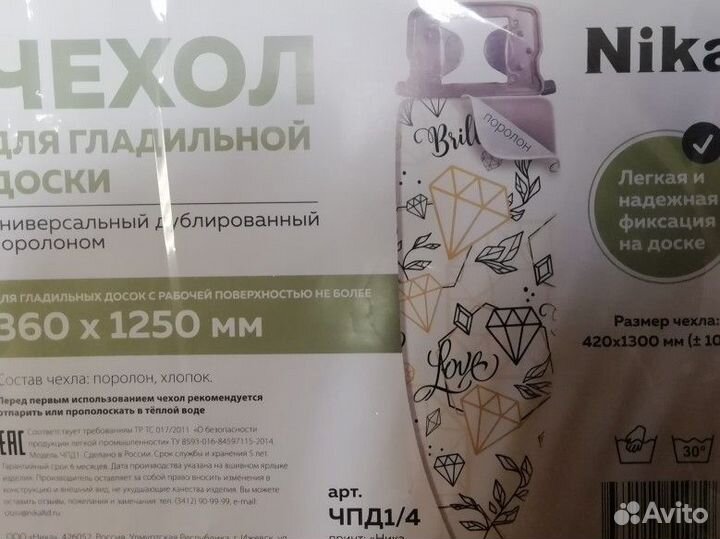 Чехол для гладильной доски