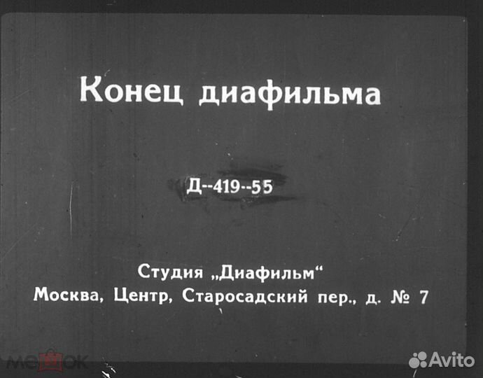 Диафильм Честное Слово А.Пантелеев 1959 ч/б