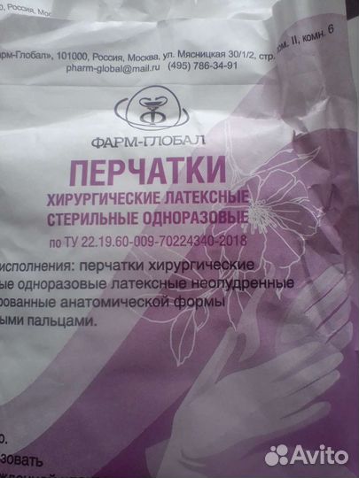 Перчатки медицинские стерильные