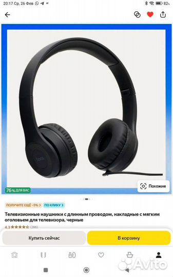 Наушники проводные для телевизора