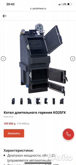 Котел отопления