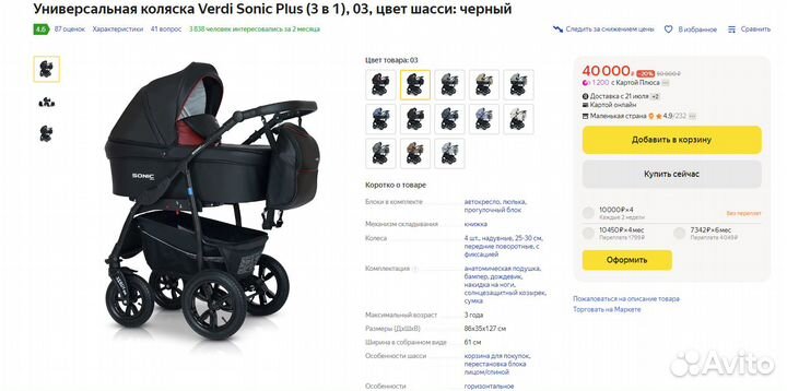 Детская коляска Verdi Sonic Plus (3 в 1)