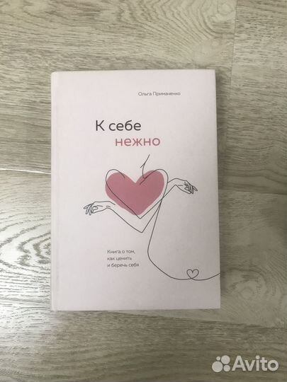 К себе нежно книга