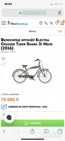 Велосипед Electra Cruiser Tiger Shark 3i Mens