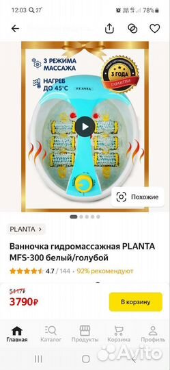 Ванночка для ног новая