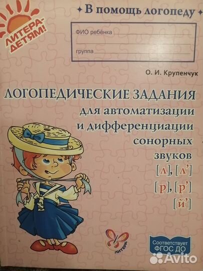 Логопедические задания, комплект