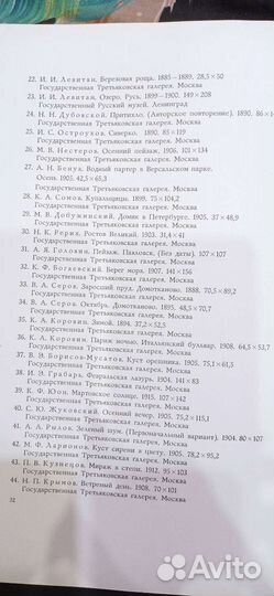 Пейзаж в русской живописи 1972г. Москва