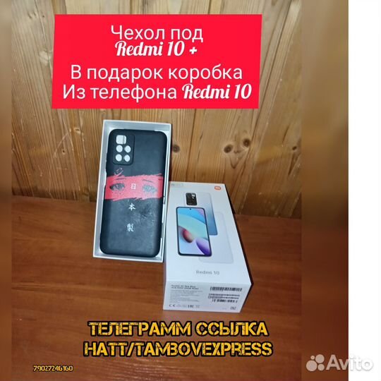 Чехол на xiaomi Redmi 10