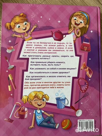 Книга для девочек. Софья Могилевская. 2016 г