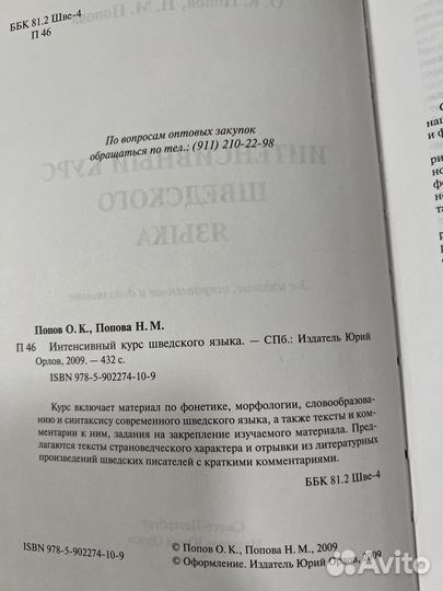 Шведский язык