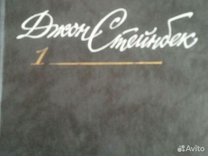 Книги Собрание сочинений Стейнбек