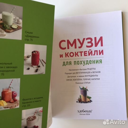 Книга смузи и коктейли