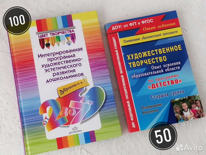 Книги пособия для воспитателей