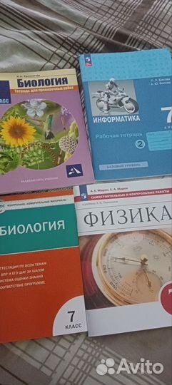 Рабочие тетради 7 класс физика, биолог, информ