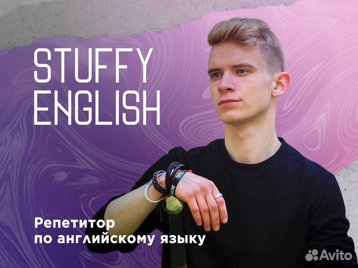 Репетитор по английскому языку