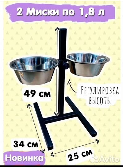 Миски для собак с подставкой