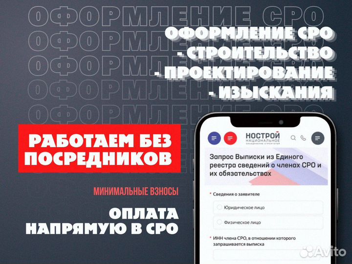 СРО стройка напрямую