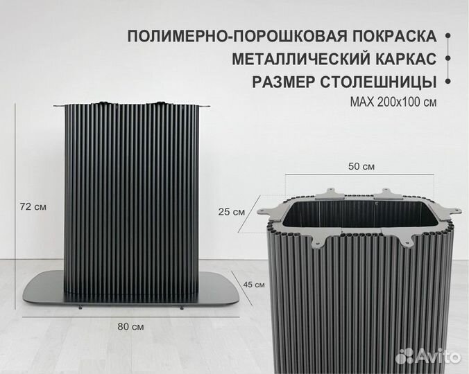 Подстолье 