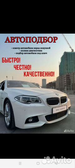 Автоподборщик Автоподбор Автоэксперт