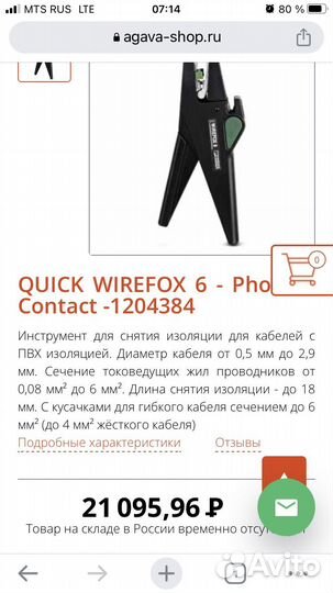 Стриппер Contact quick wirefox 6